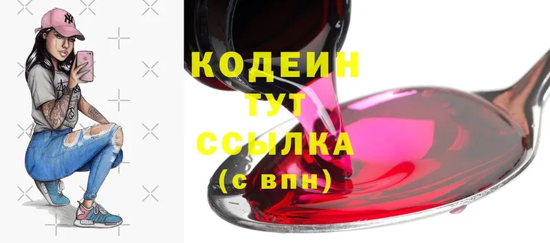 Кодеин Purple Drank  Глазов 